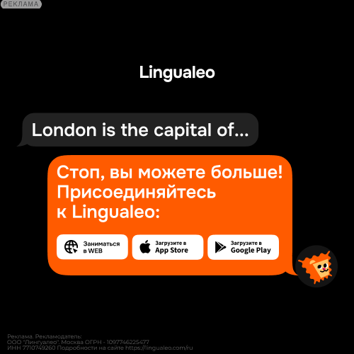 Lingualeo